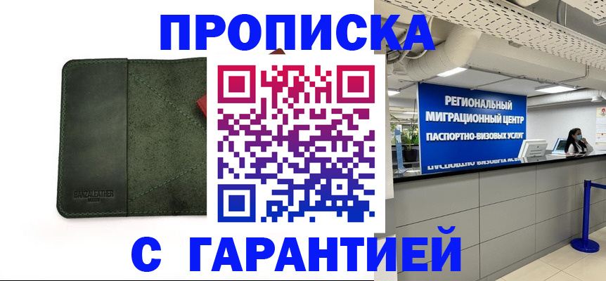 временная прописка в Иваново