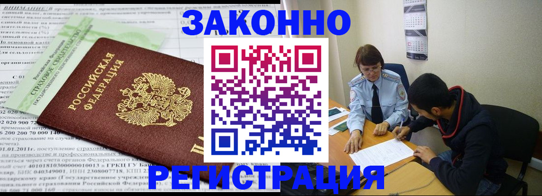 временная регистрация купить в Иваново