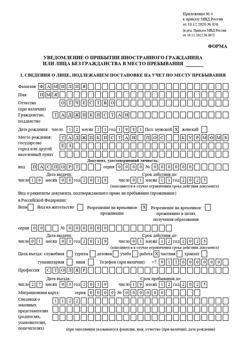 временная регистрация в Иваново